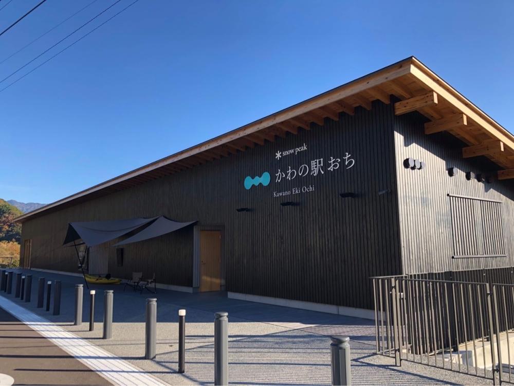 スノーピークかわの駅おち