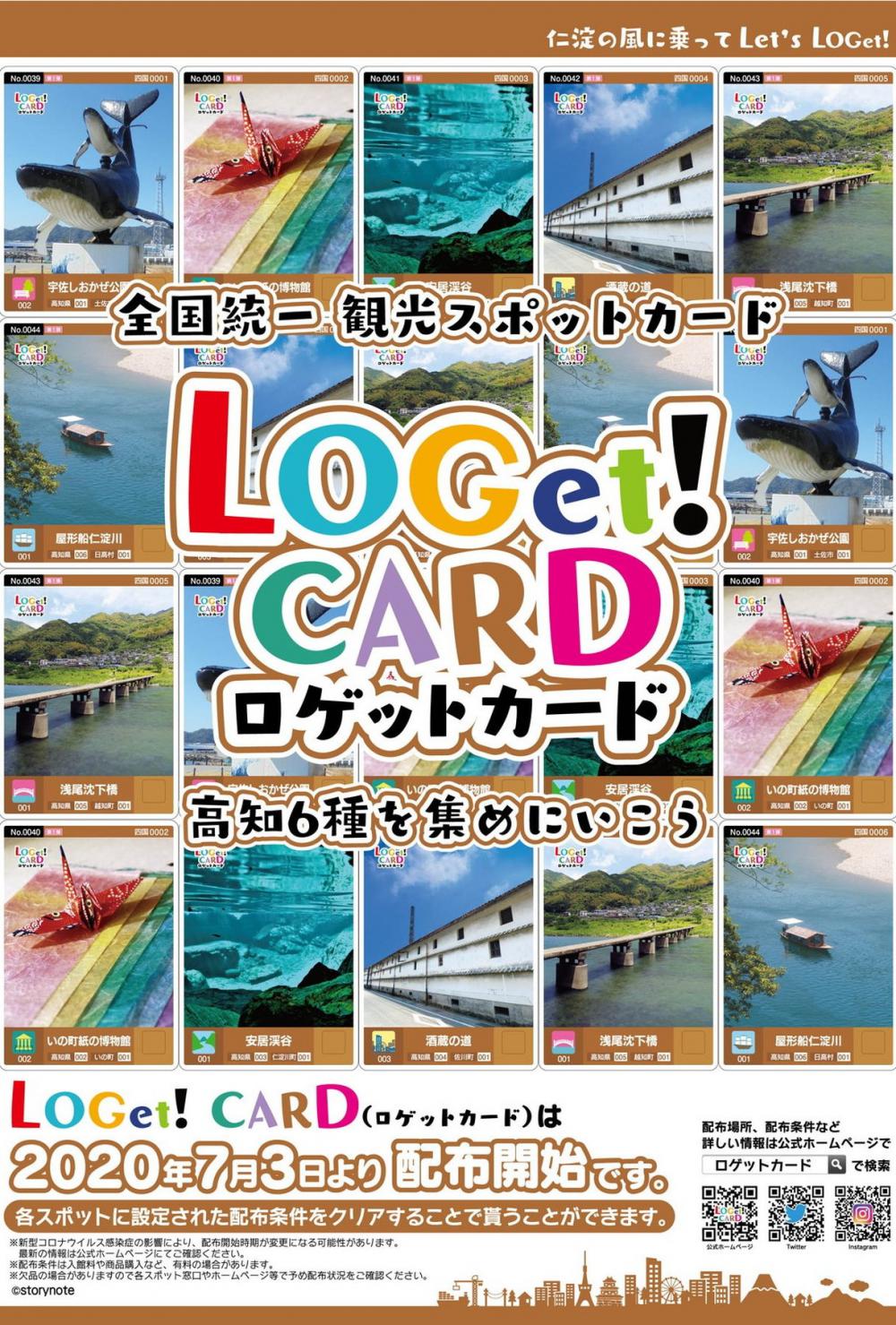 LOGet！CARD（ロゲットカード)