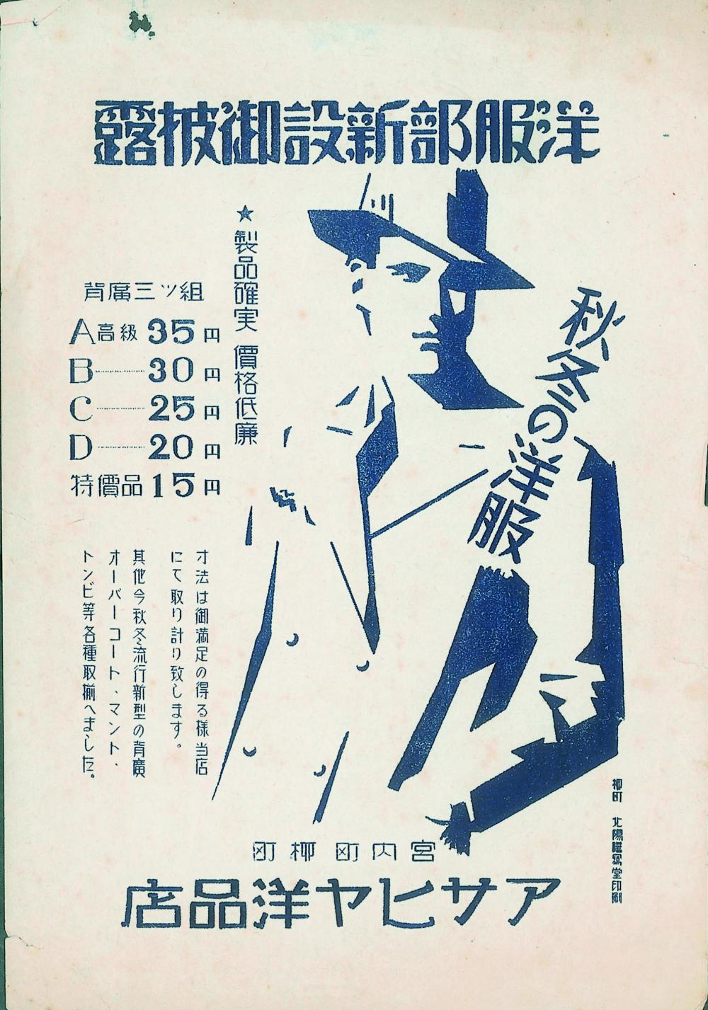 いの町紙の博物館開館35周年記念企画展