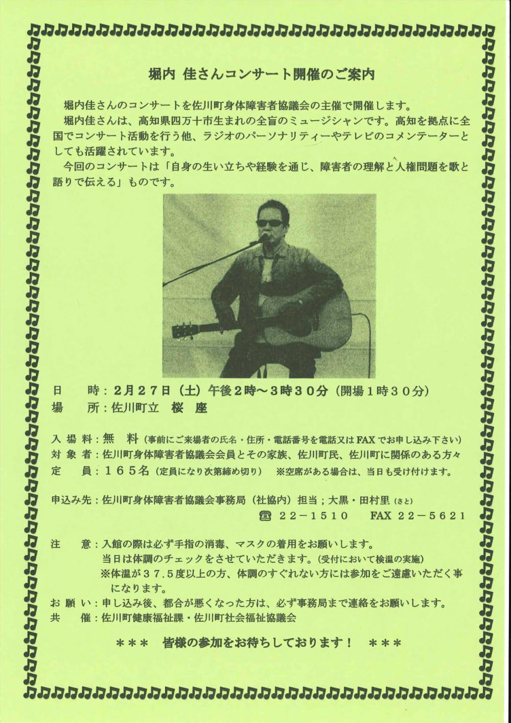 堀内 佳さん コンサート