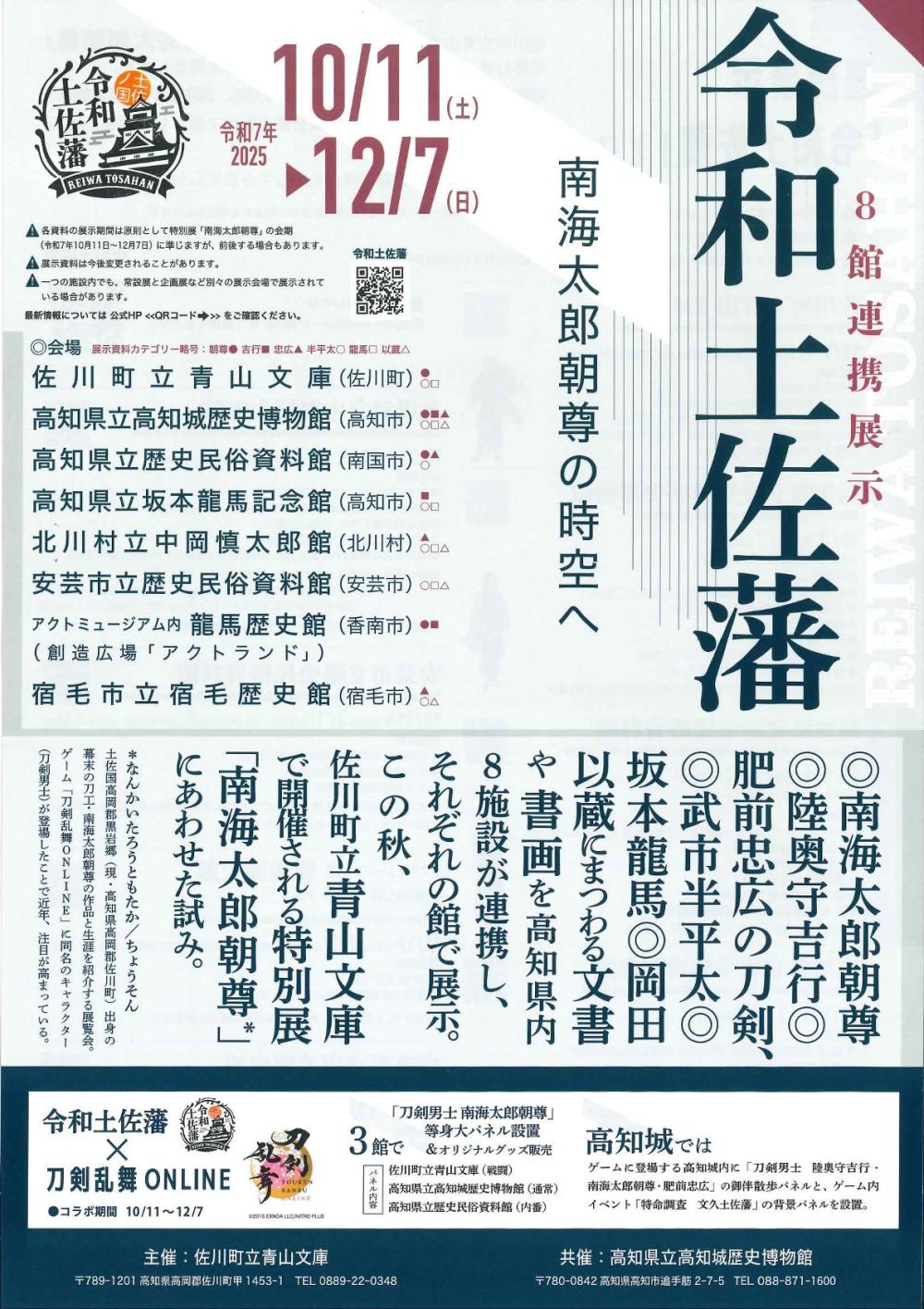 特別展「南海太郎朝尊」