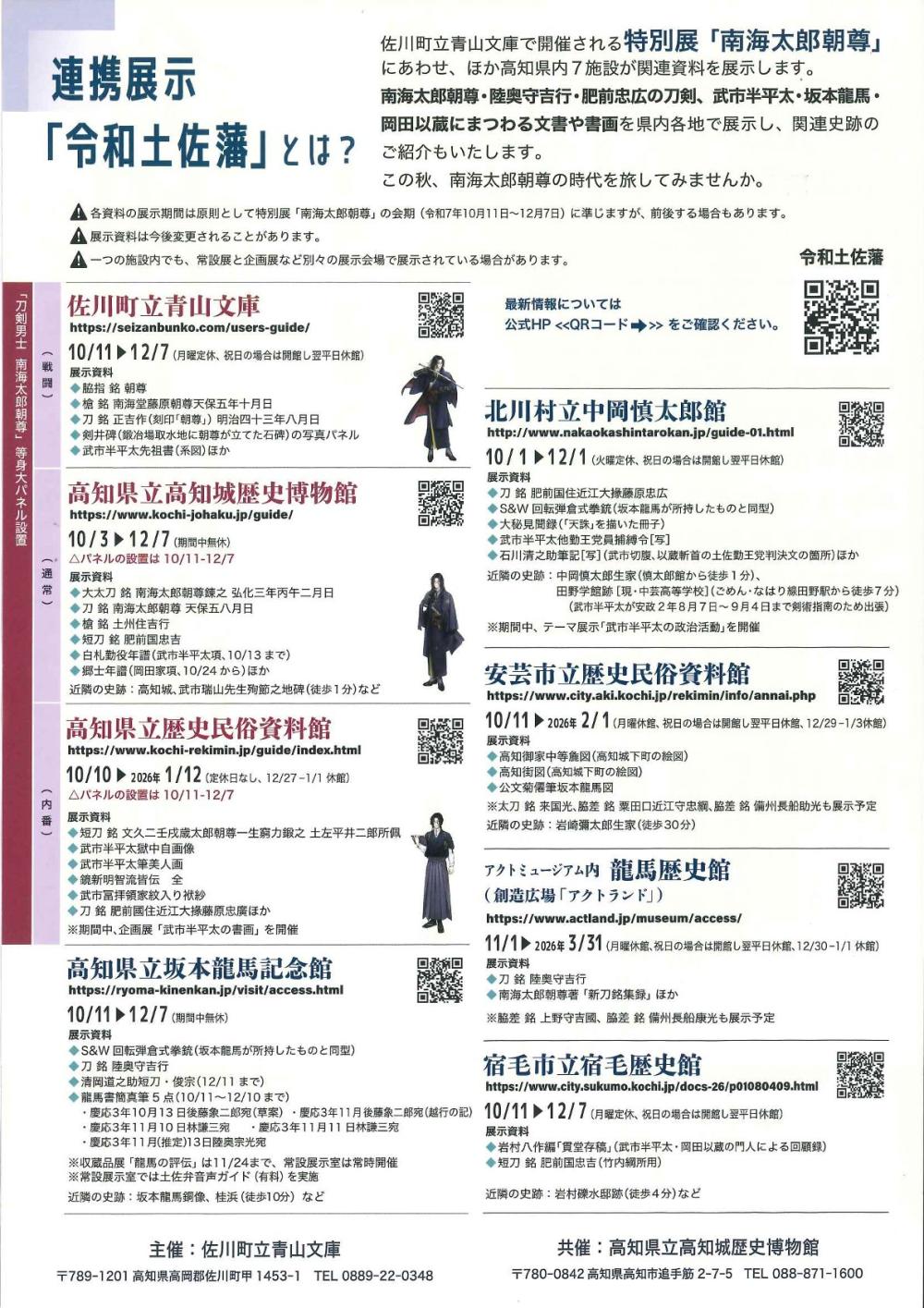 特別展「南海太郎朝尊」