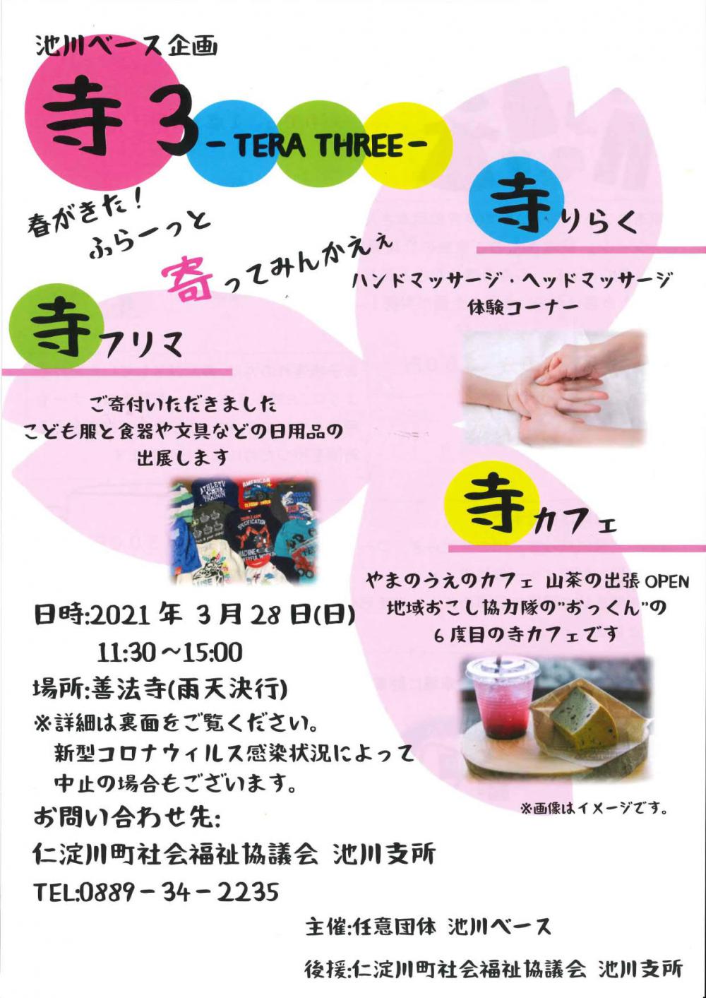 寺3 -TERA THREE-