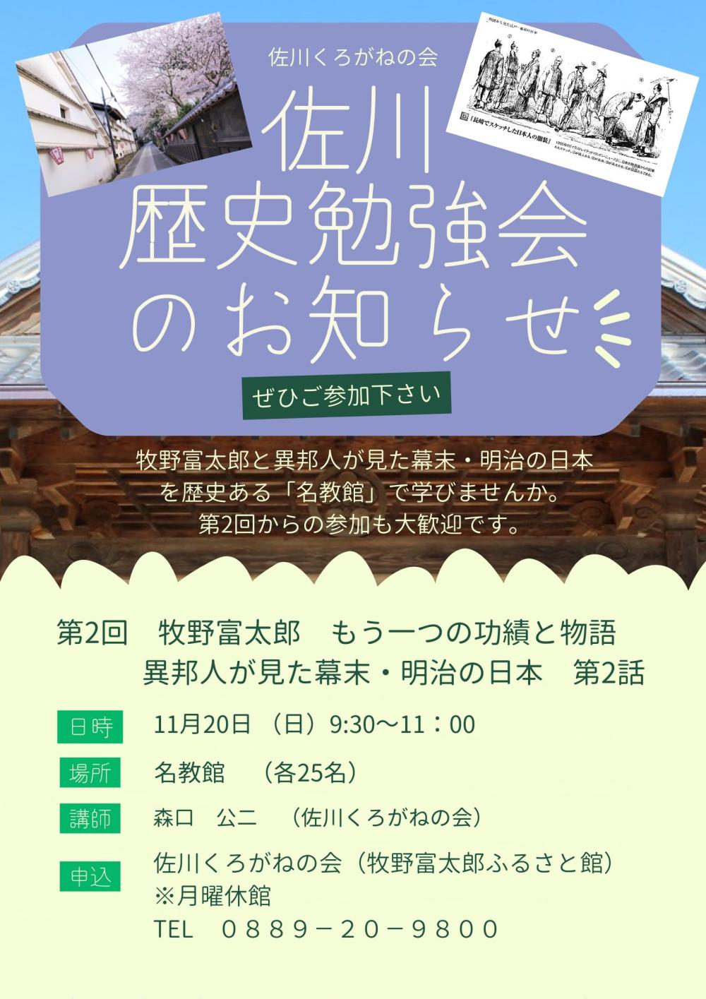  佐川の歴史勉強会（11月20日）