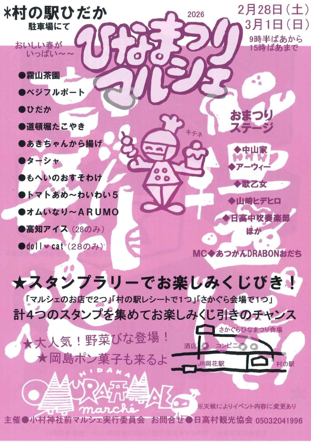 ひだかさかぐらひなまつり2026