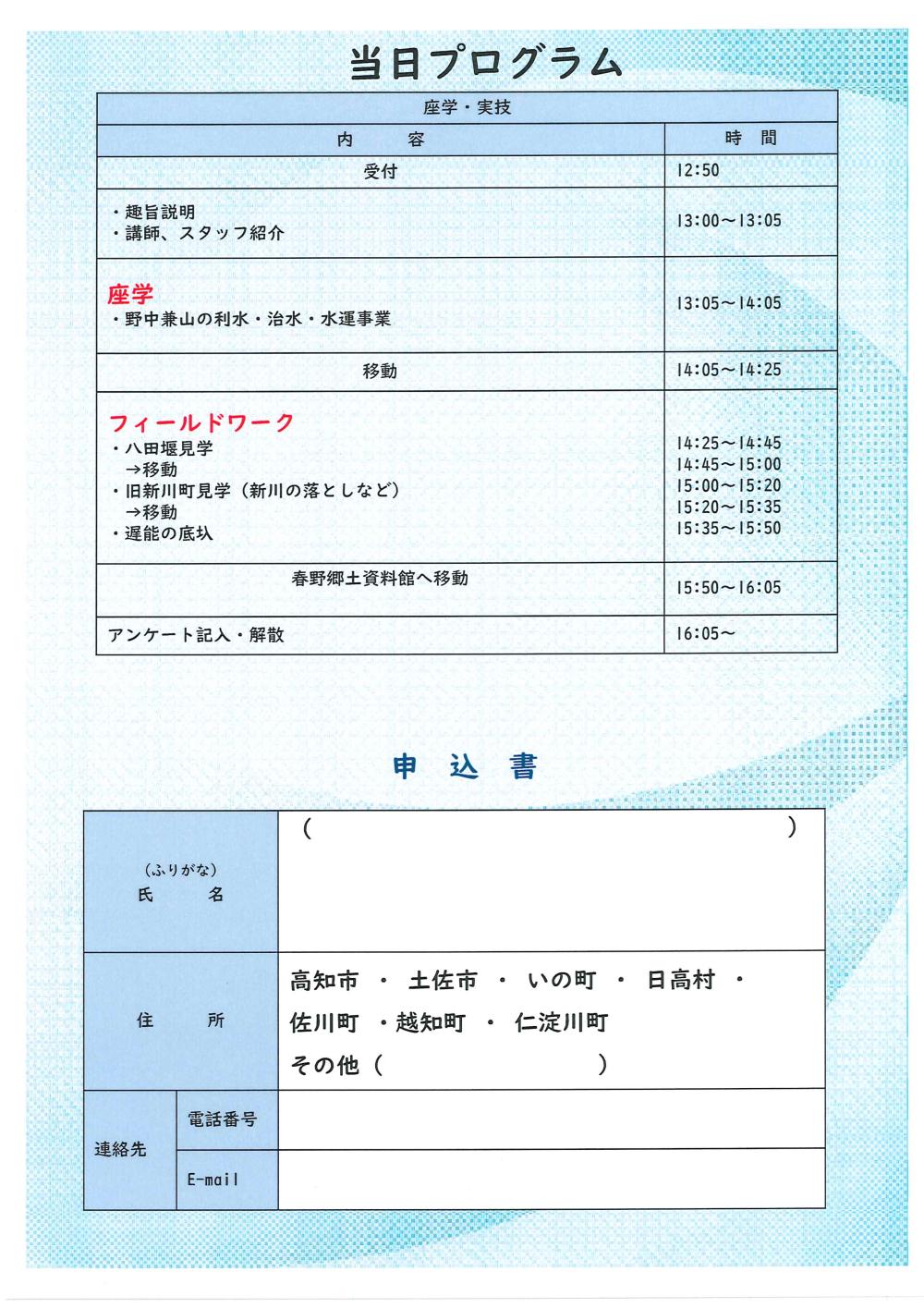 RAC川の安全教室in仁淀川2023　川と人、社会、文化の関わり講座