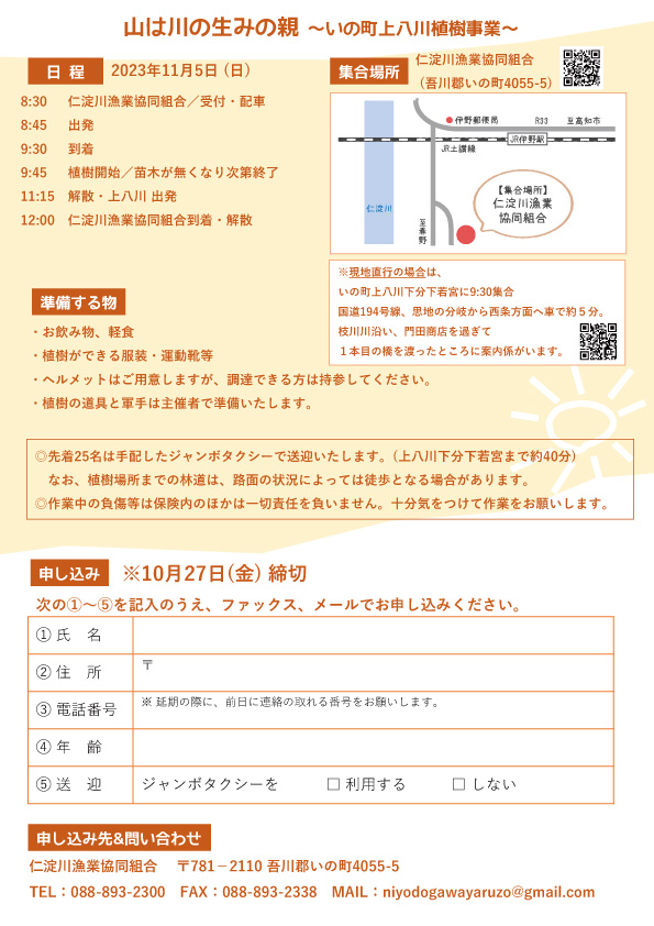 仁淀川上流の山に木を植えよう