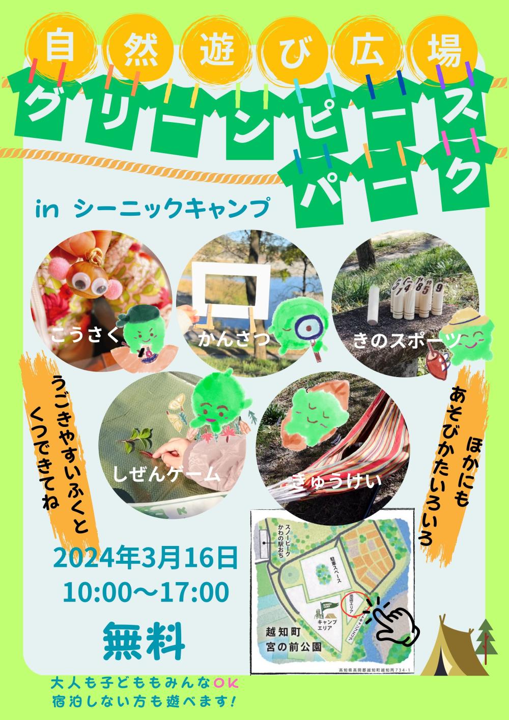 シーニックキャンプ 100 People  Camp  in  越知町宮の前公園