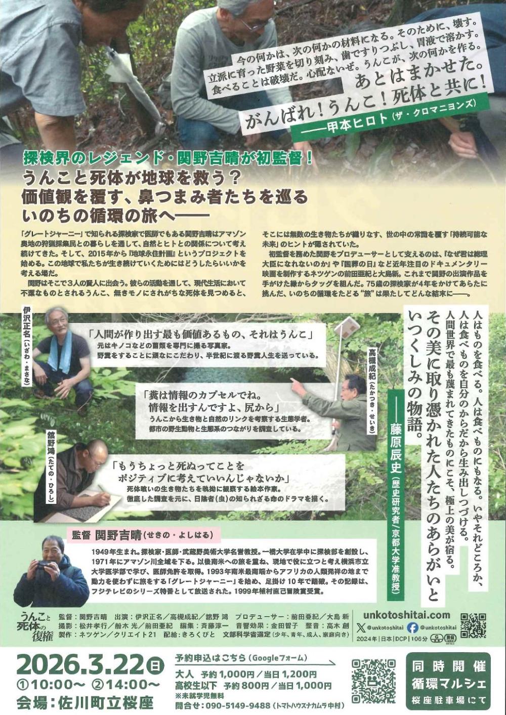  ドキュメンタリー映画　うんこと死体の復権