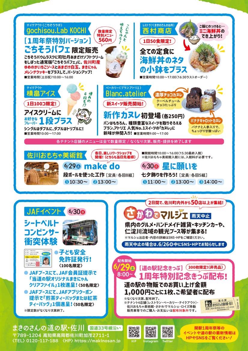 まきのさんの道の駅・佐川 開駅1周年祭