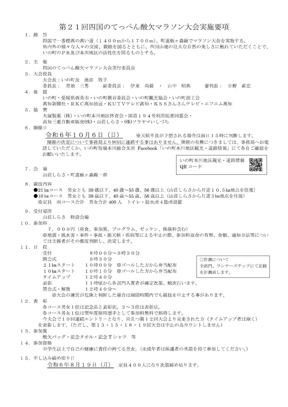  第21回　四国のてっぺん酸欠マラソン大会