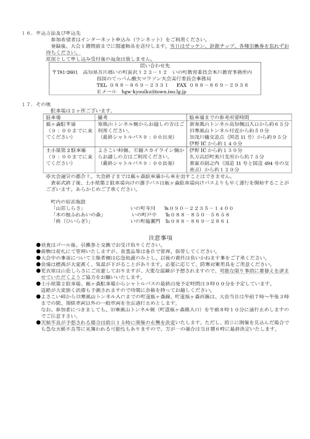  第21回　四国のてっぺん酸欠マラソン大会