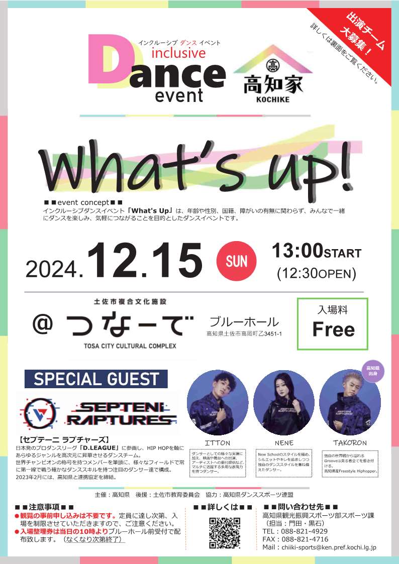 インクルーシブダンスイベント「What's Up！」