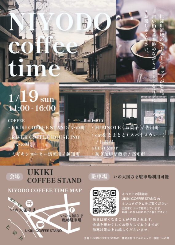 NIYODO coffee time