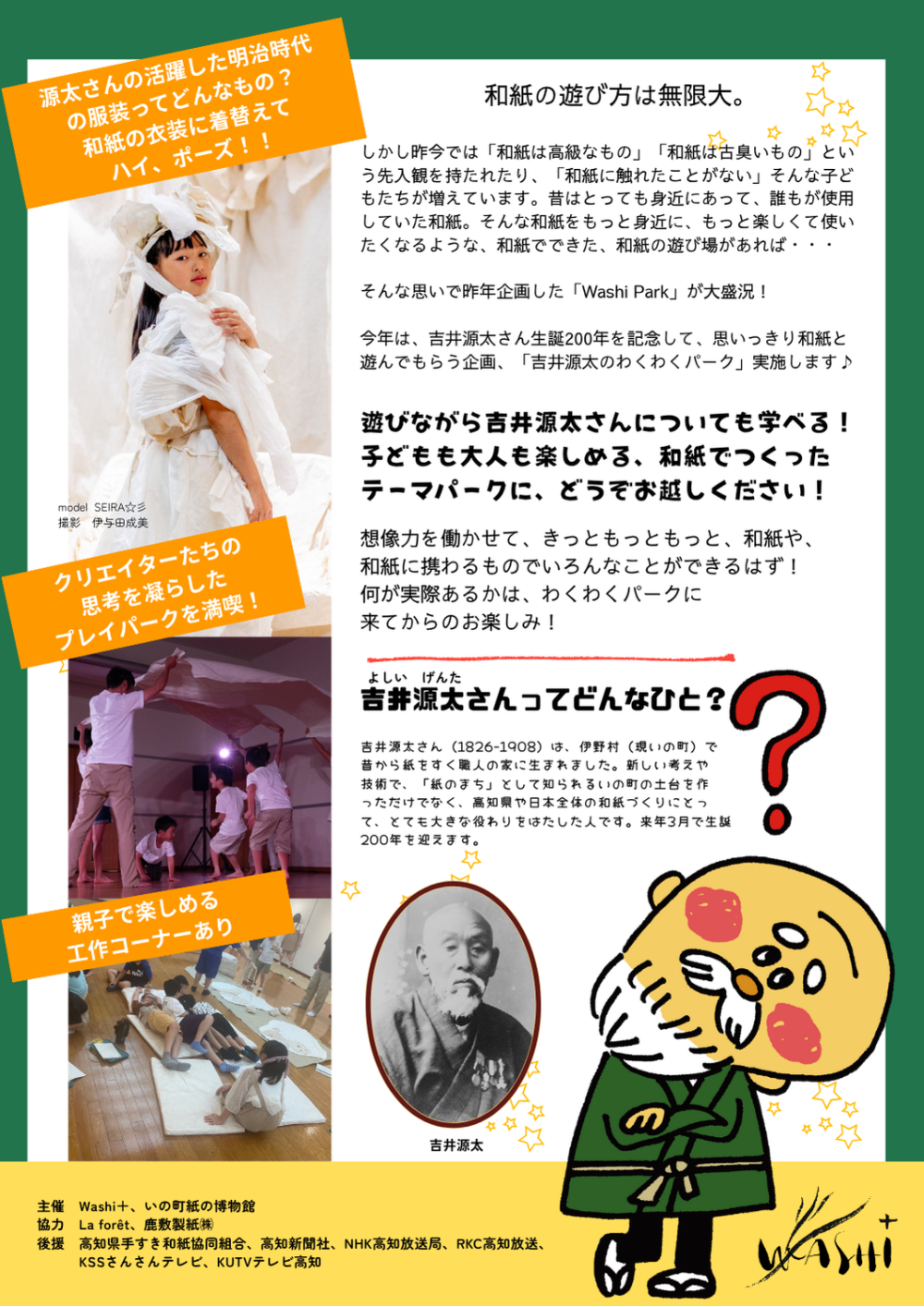  吉井源太のわくわくパーク