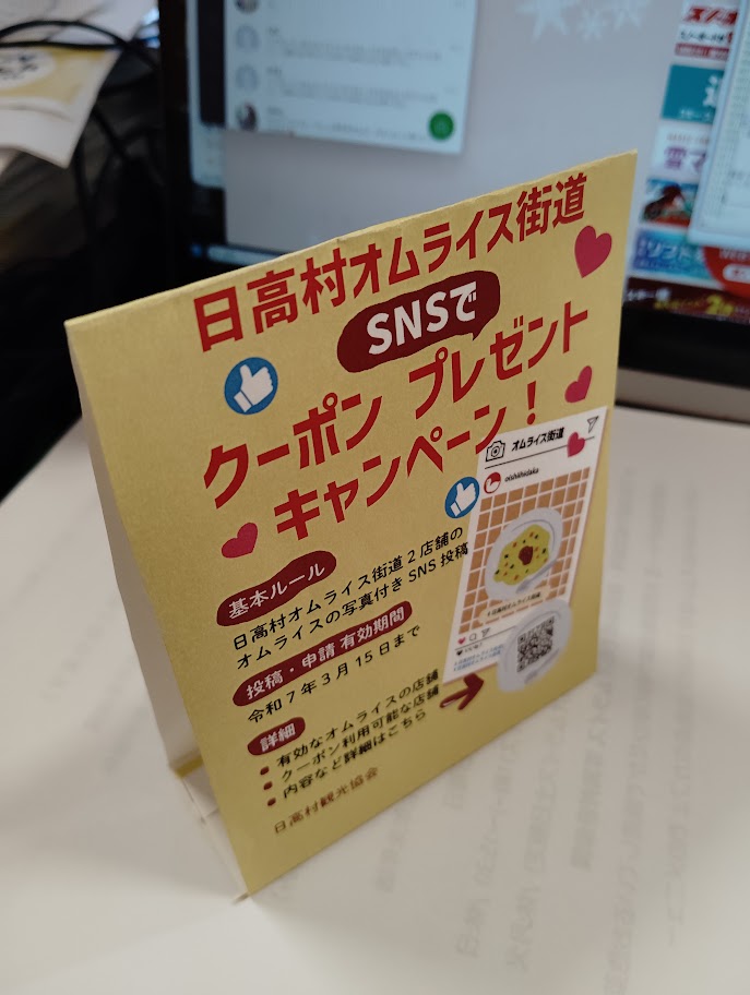  日高村オムライス街道 SNSでクーポン(1000円分)プレゼントキャンペーン