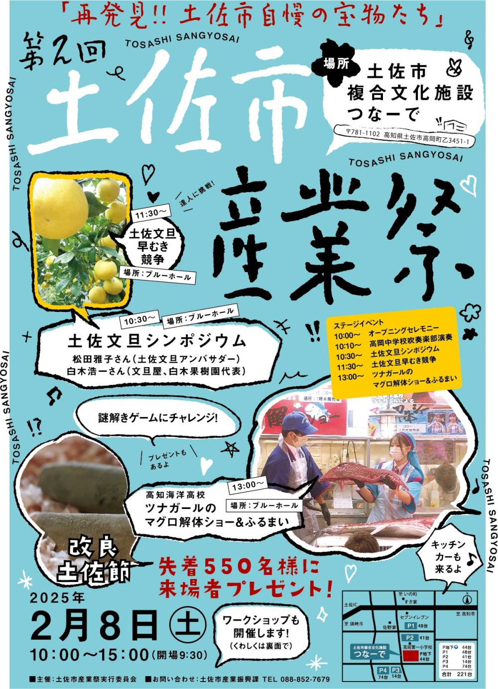 第２回土佐市産業祭～再発見!!土佐市自慢の宝物たち～