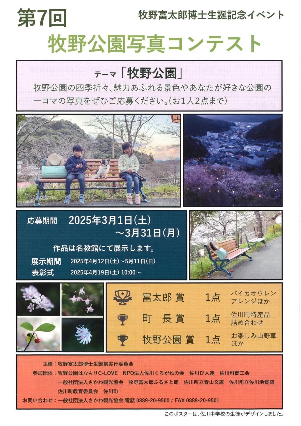 第７回牧野公園写真コンテスト