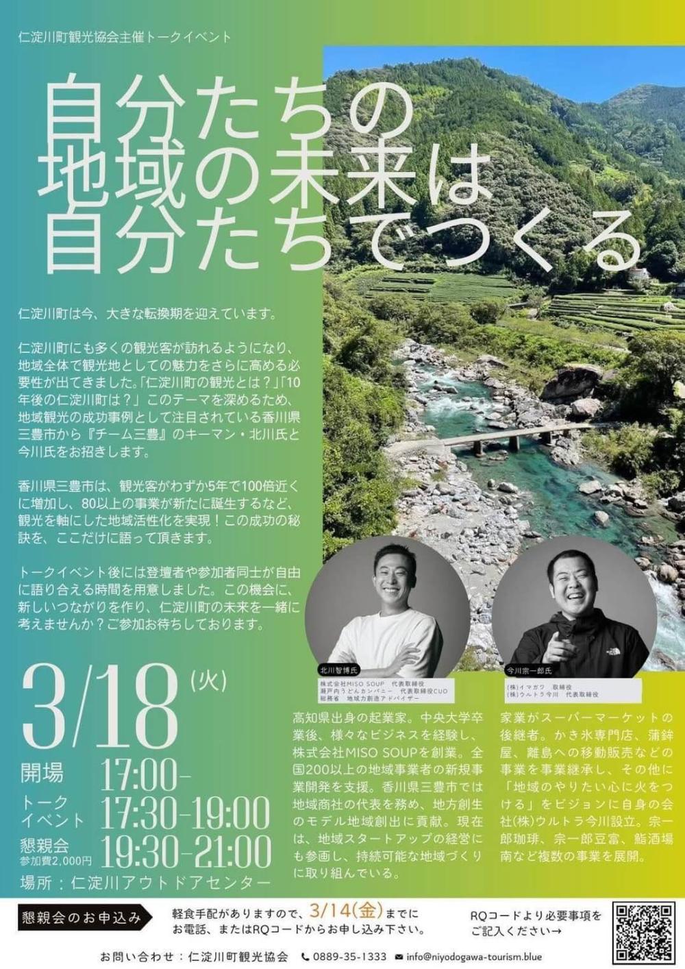 自分たちの地域の未来は自分たちでつくる