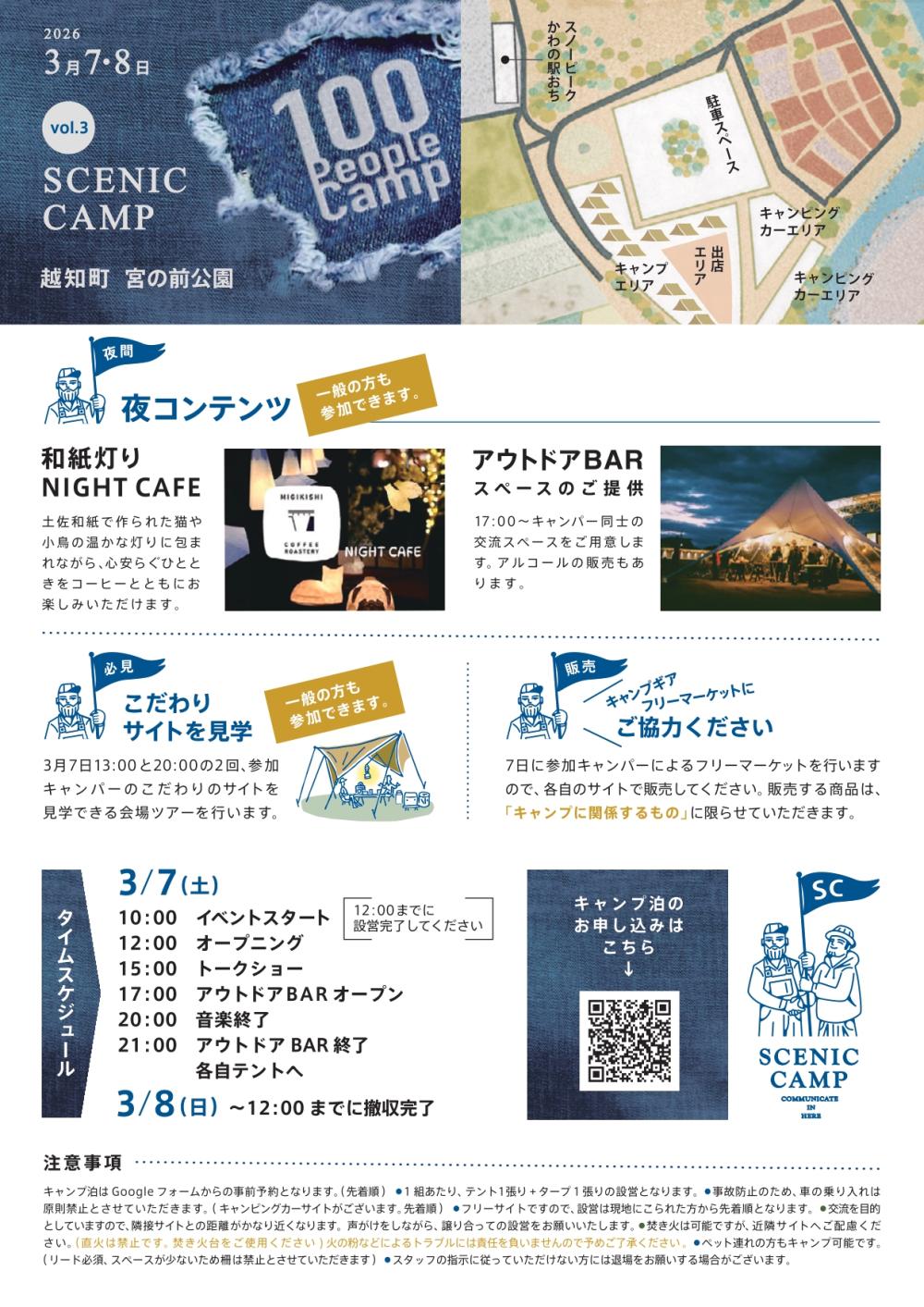 シーニックキャンプ 100人でキャンプをしよう!!vol.3