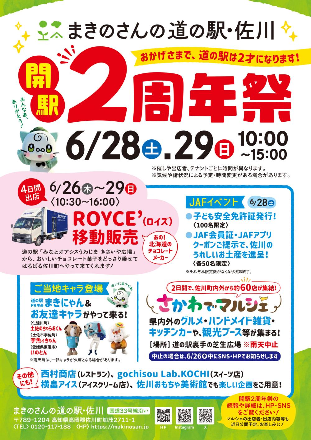 まきのさんの道の駅・佐川　開駅2周年祭開催のご案内
