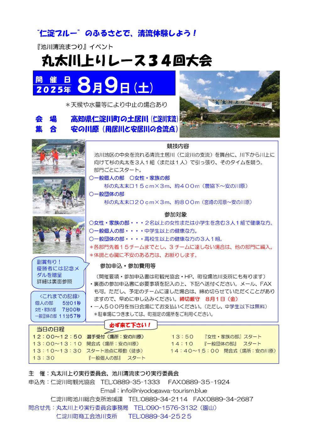 丸太川上りレース３4回大会
