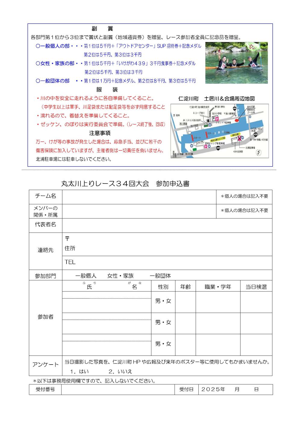  丸太川上りレース３4回大会
