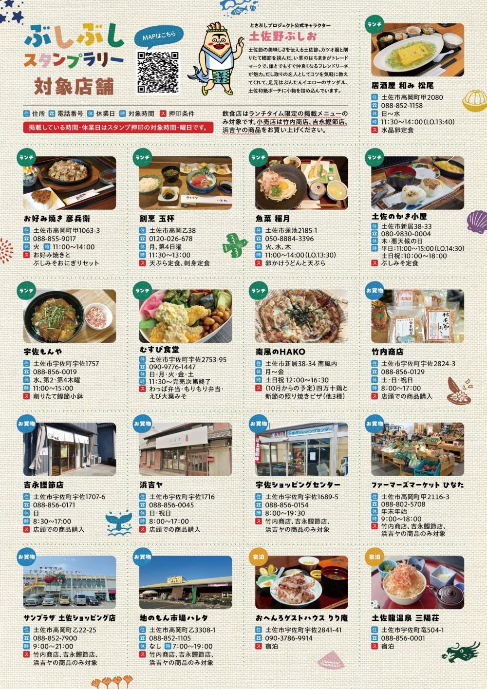 『ぶしぶしスタンプラリー』