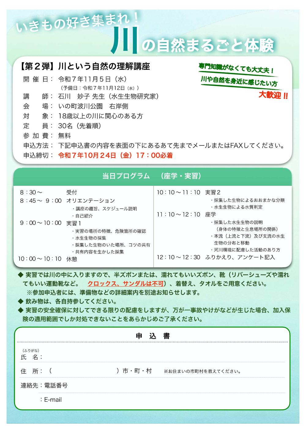 RAC川の安全教室2025 【第2弾】川という自然の理解講座