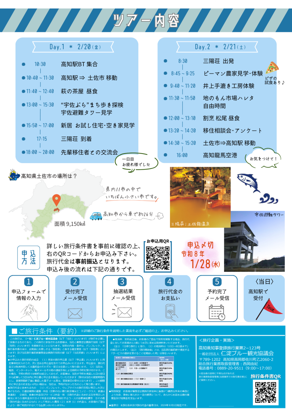 ★参加者募集中★土佐市のくらし体験2026 移住ツアー