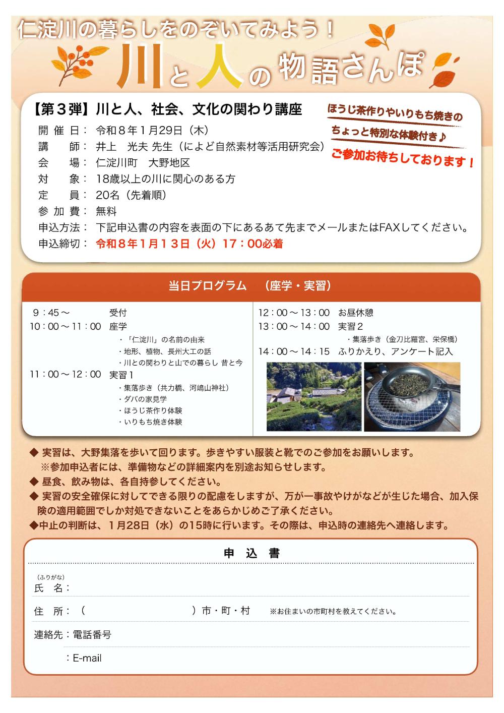  RAC川の安全教室2025 【第３弾】川と人、社会、文化の関わり講座