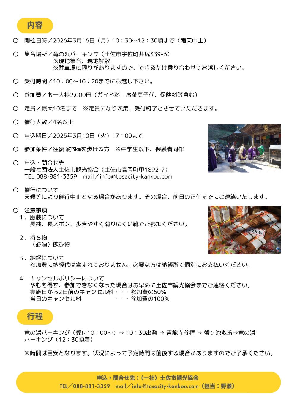  第36番札所青龍寺・蟹ヶ池を地元ガイドと巡る春色ウォーク