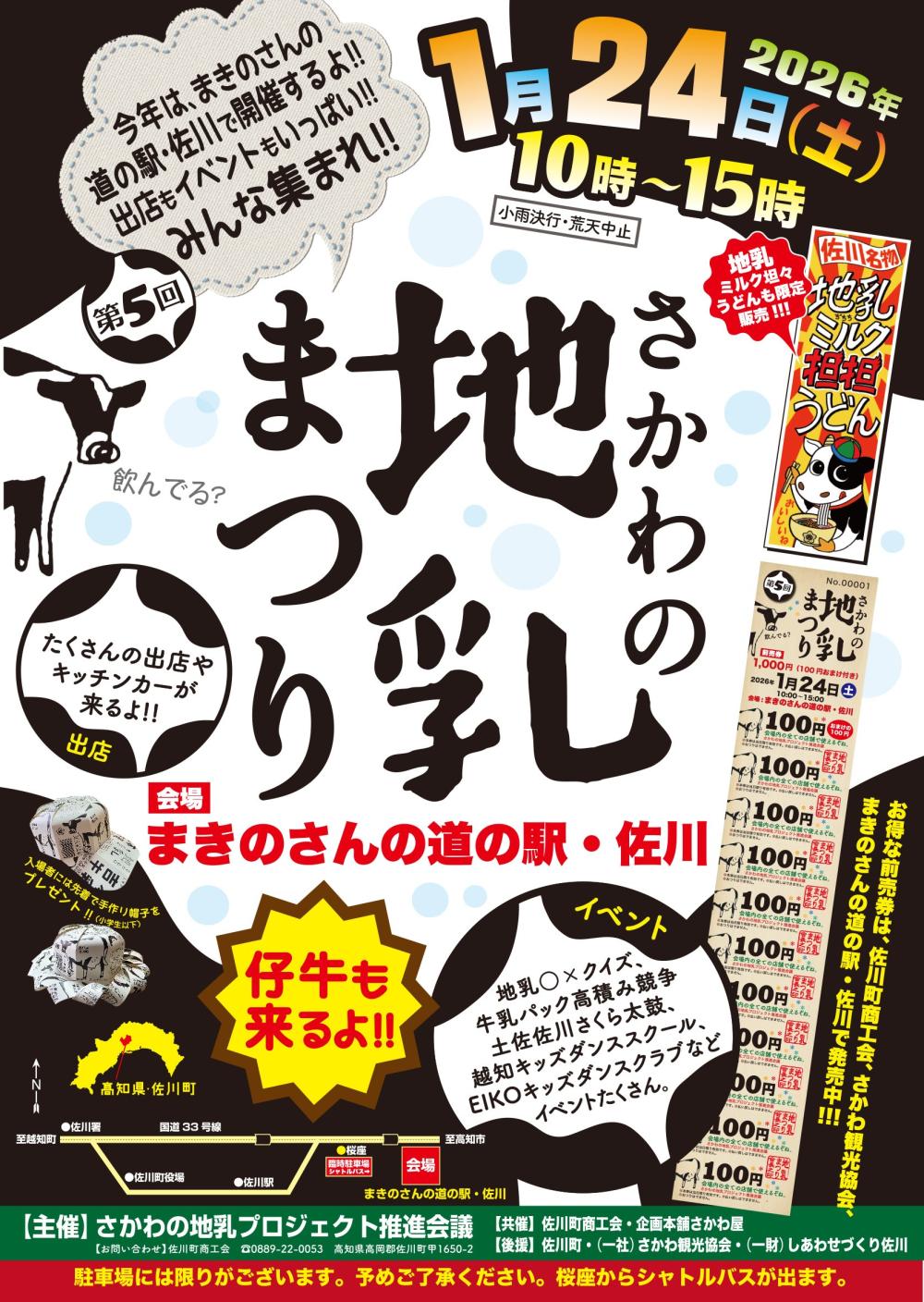 第５回さかわの地乳まつり