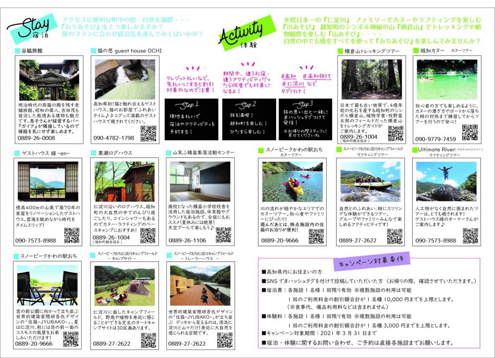 GO TO越知町!泊まって・遊んで・レビューして!お得な半額応援キャンペーン