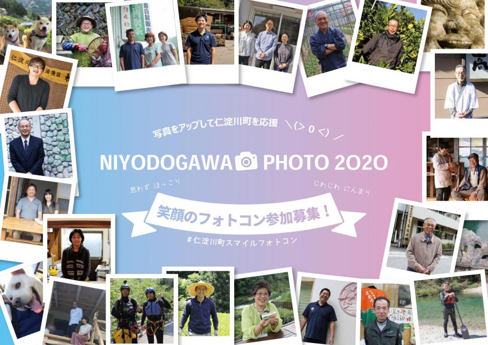  NIYODOGAWA PHOTO 2020 笑顔のフォトコン参加募集