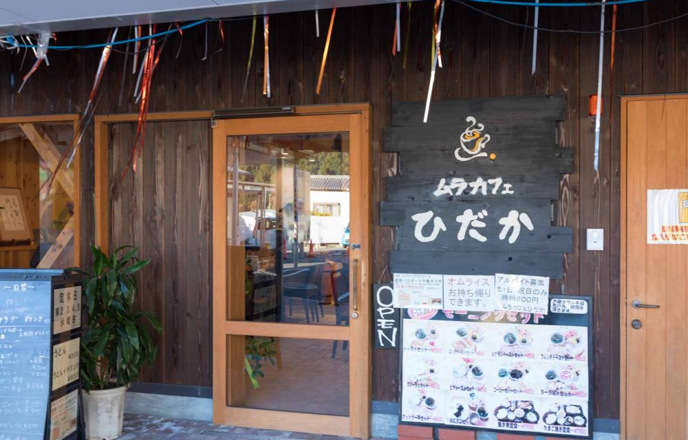  Mura Café Hidaka