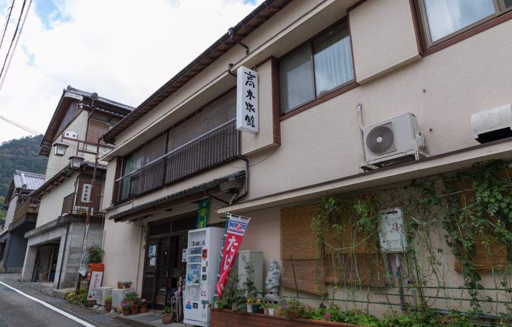 高木旅馆  Takagi Ryokan