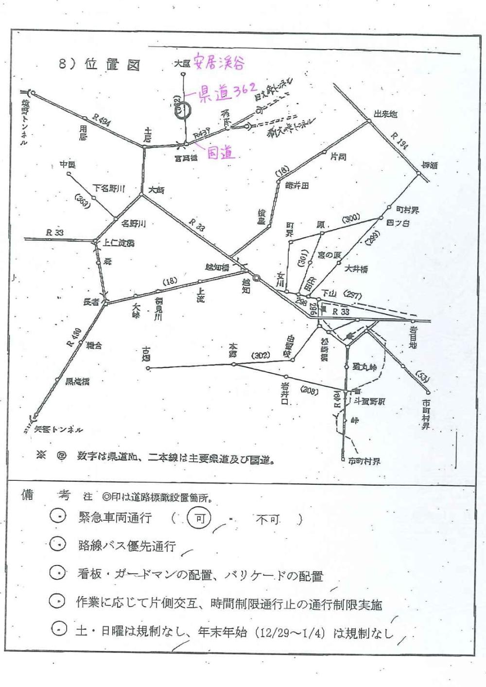 県道362号・安居公園線にて時間通行制限のお知らせ（R4.12/1～R4.1/18）