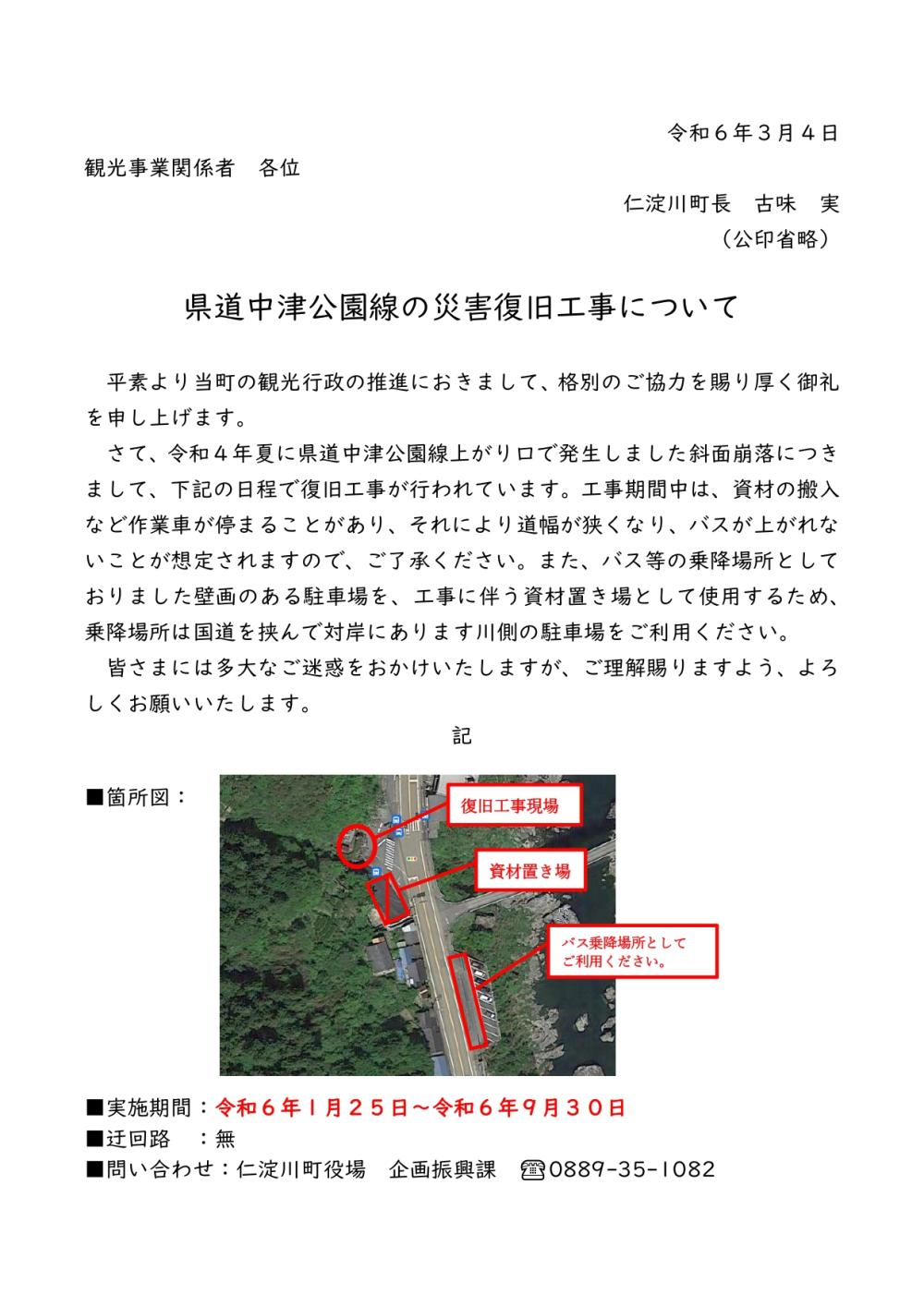 県道中津公園線（中津渓谷への県道入口）の災害復旧工事について