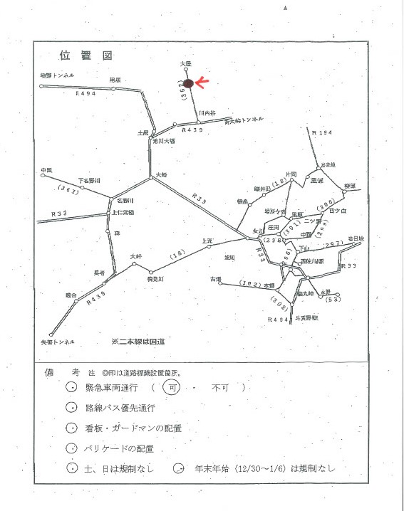 安居渓谷に向かう県道362号線の時間通行規制について（Ｒ6年12月9日～Ｒ7年3月25日）