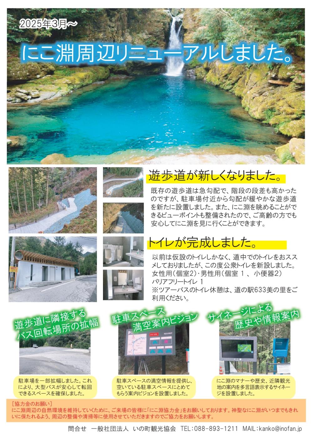 にこ淵周辺のリニューアルと新しい遊歩道について（令和7年3月～）