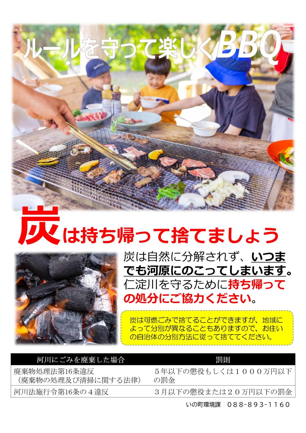 いつまでも美しい仁淀川であるために ～ごみの持ち帰りに関するおねがい〜