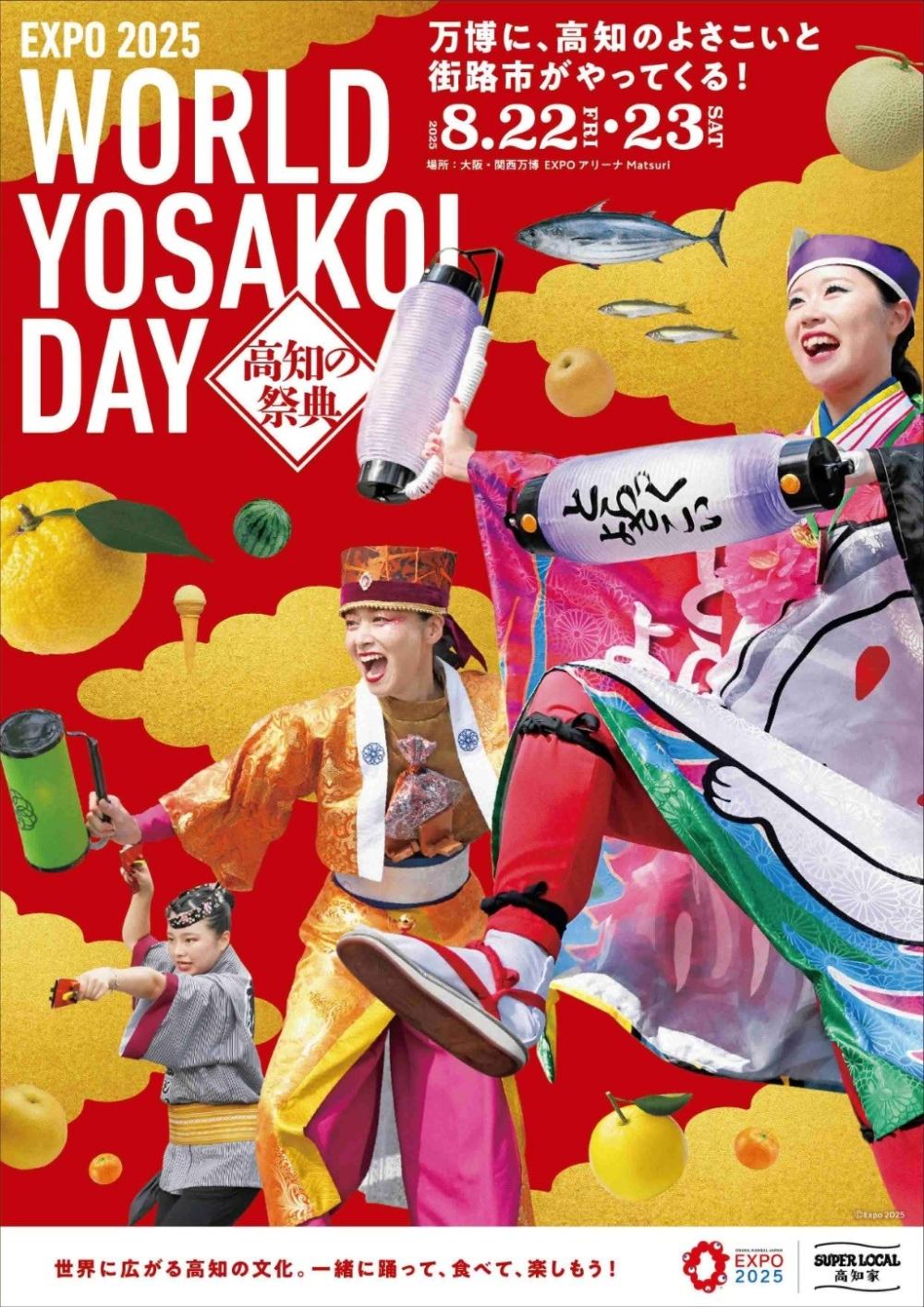 （8/22～23出展します！）EXPO2025 高知の祭典 WORLD YOSAKOI DAY