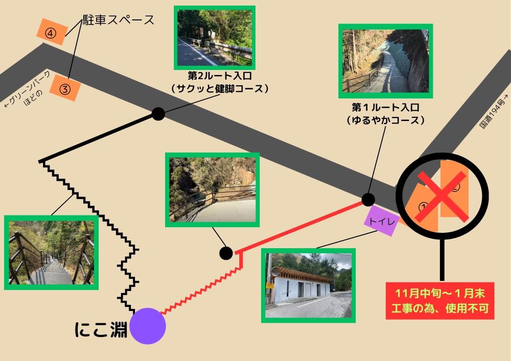 【ご注意ください】にこ淵駐車場の工事について