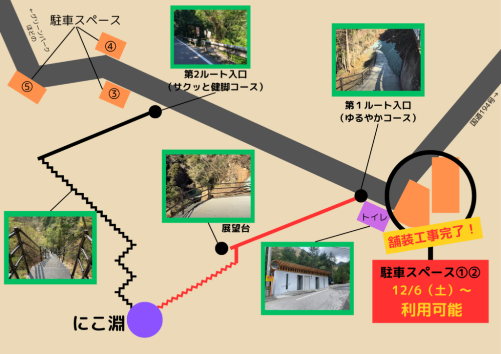 【工事完了のお知らせ】にこ淵駐車場の舗装工事について