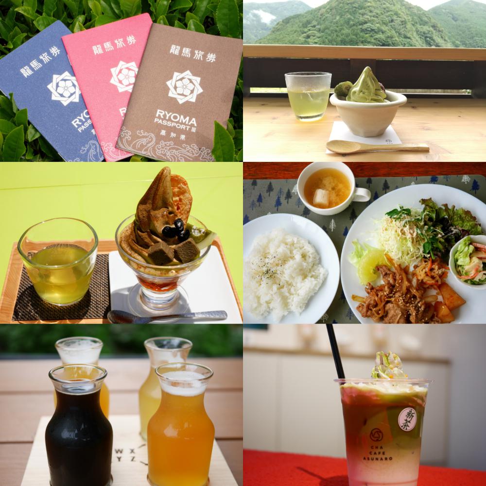 龍馬パスポートのグルメで「仁淀川お茶の郷」の2年目が始まります！