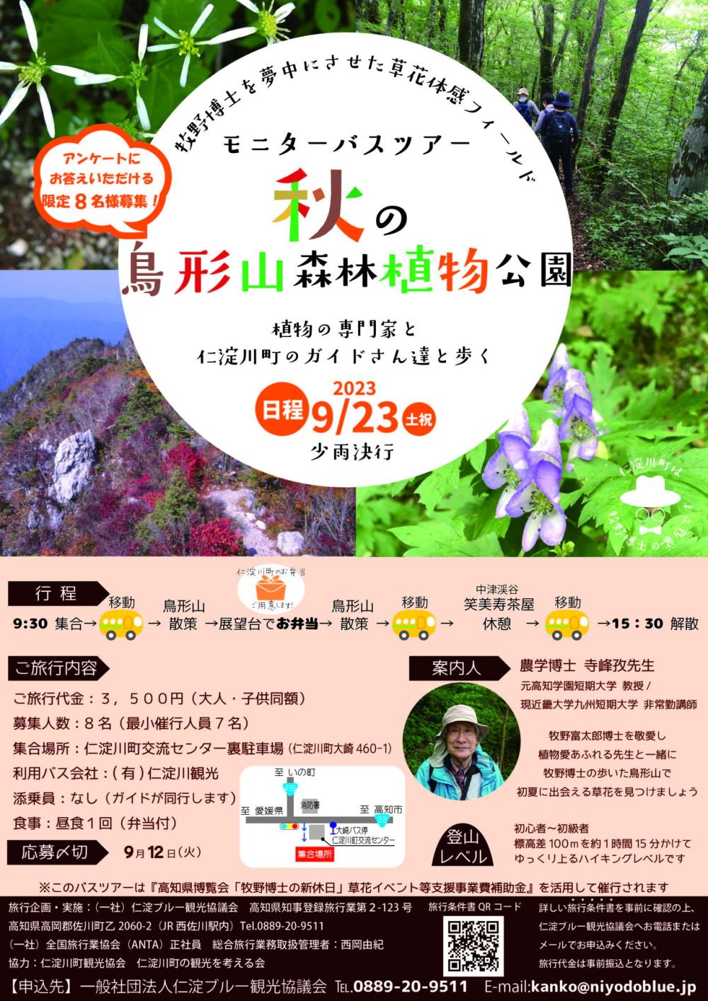 秋の鳥形山森林植物公園モニターバスツアー